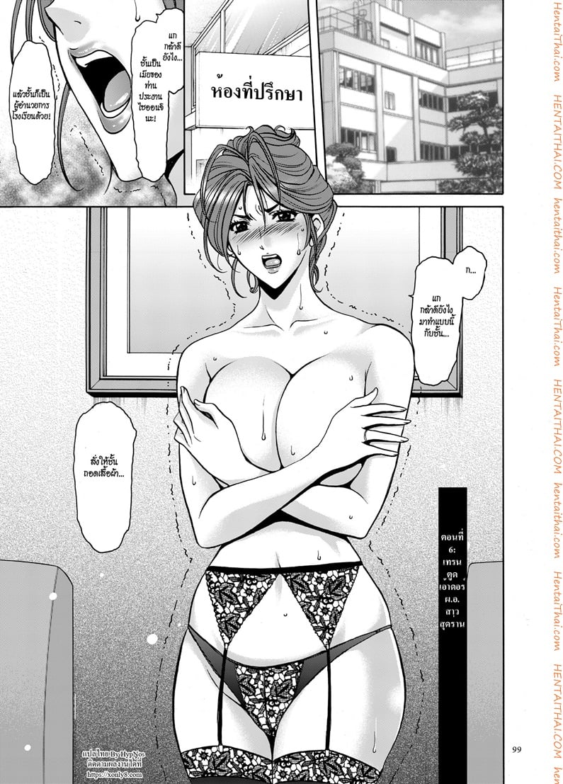 บงการจิต ชีวิตครู 6 - เทรนตุดเอ้าดอร์ ผ.อ.สาวสุดร่าน