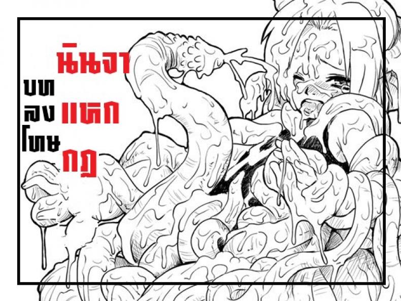 บทลงโทษนินจาแหกกฎ [Blue Syndrome (Yuasa)] Ninja Izonshou