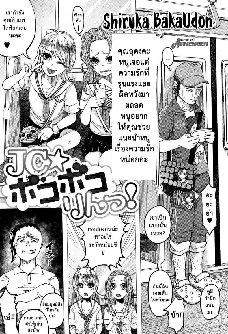 บทลงโทษเด็กเกเร [Shiruka Bakaudon] JC★Bokobokorin! (COMIC Mate legend Vol.4 2015-08)