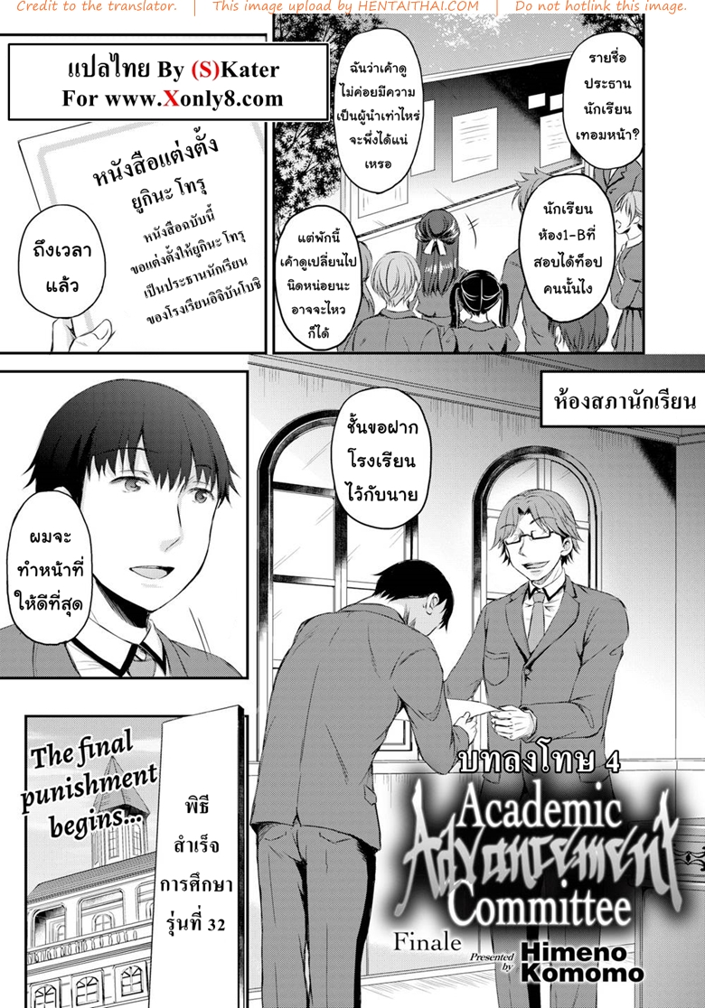 บทลงโทษ 4