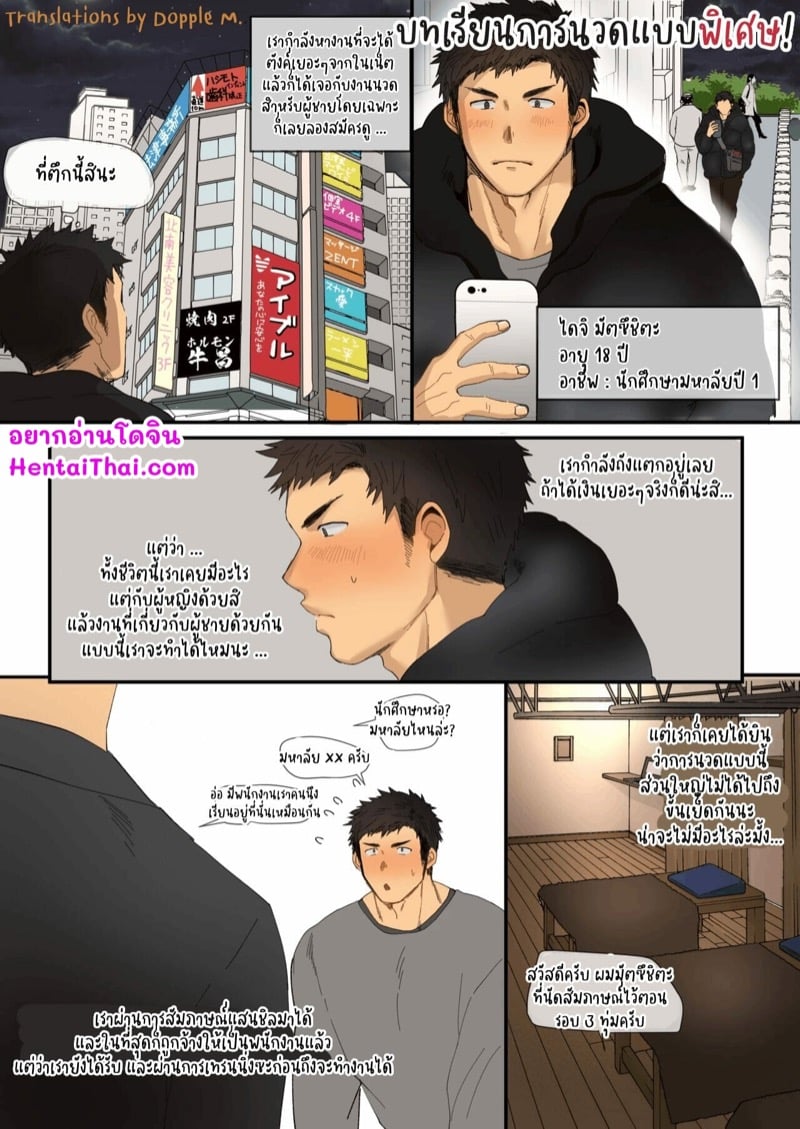 บทเรียนการนวดแบบพิเศษ
