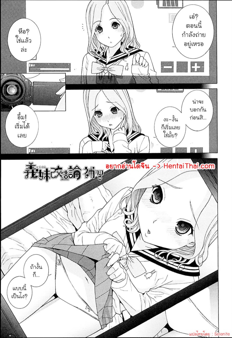 บทเรียนของน้องสาว 3