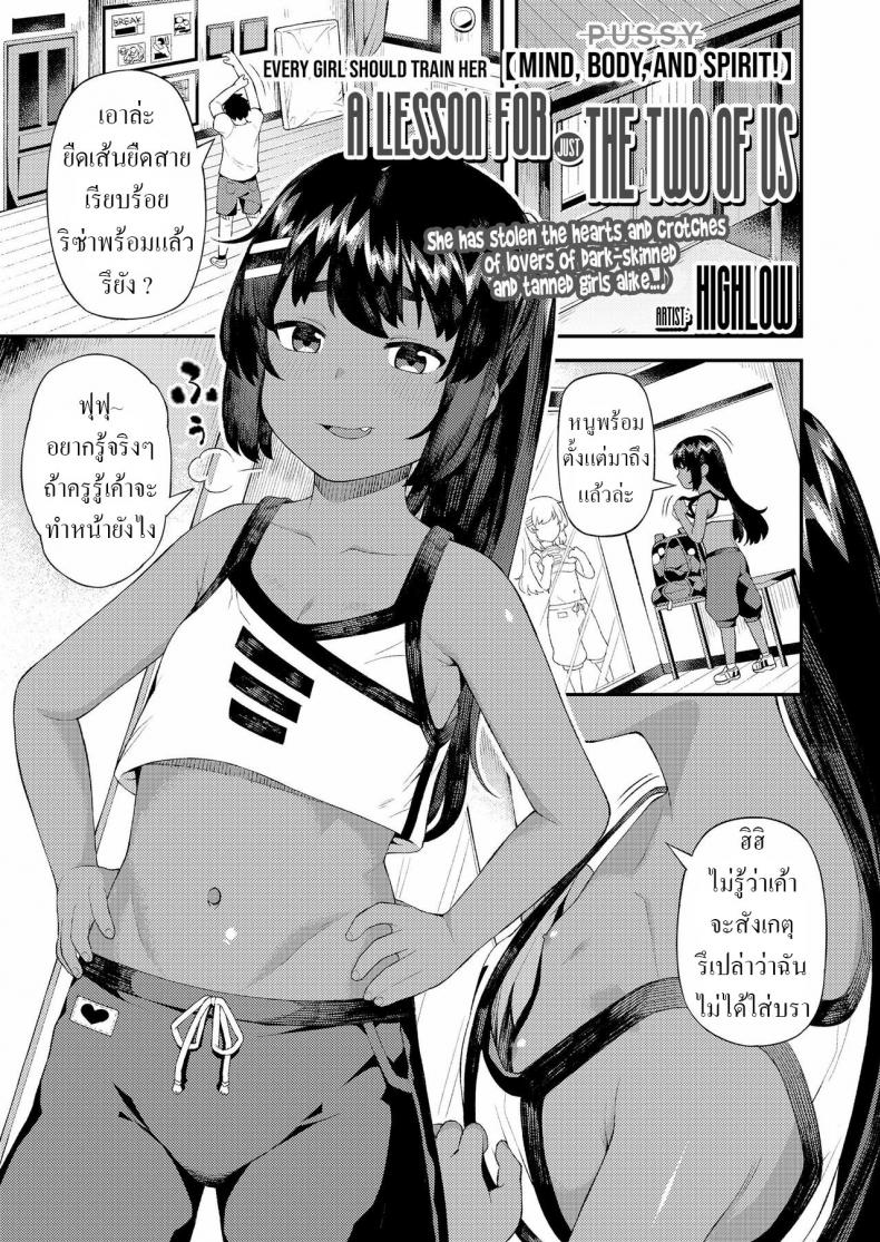 บทเรียนของเราสอง [Highlow] Futari dake no Lesson A Lesson For Just The Two Of Us
