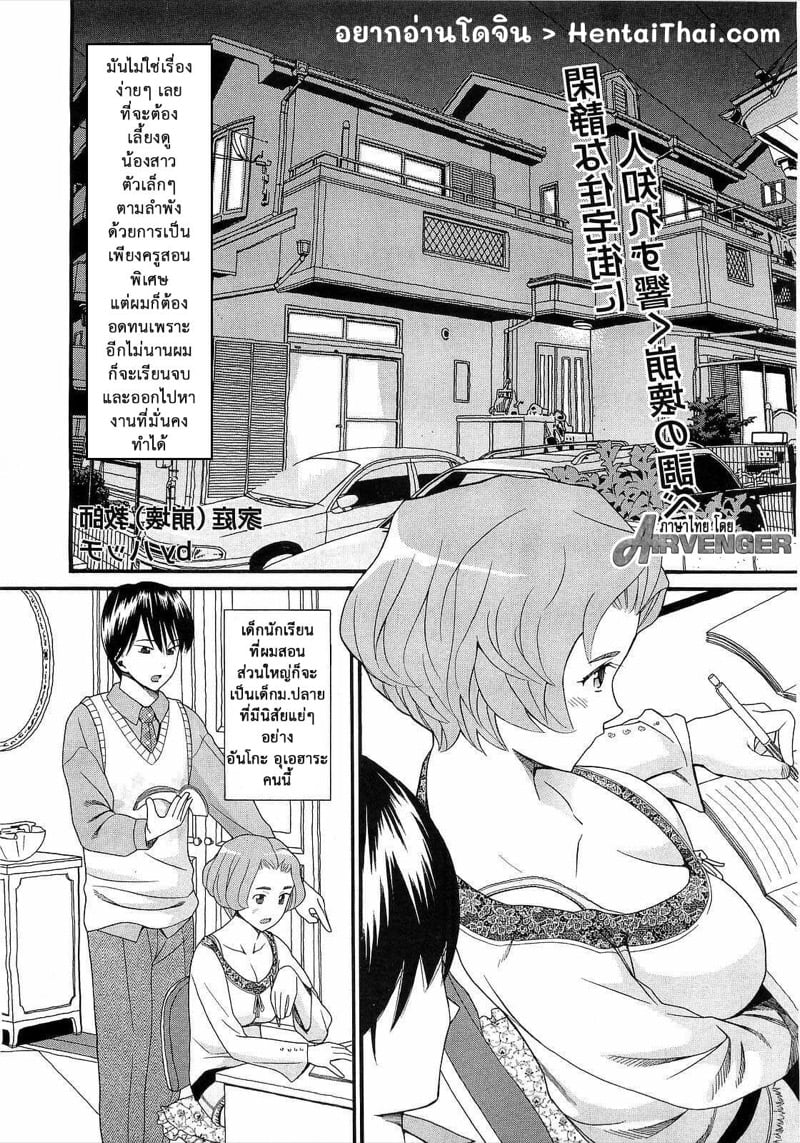 บทเรียนจากครูสอนพิเศษ