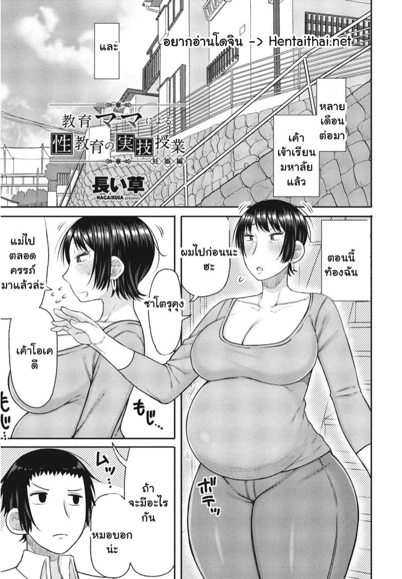 บทเรียนพิเศษจากแม่ 4