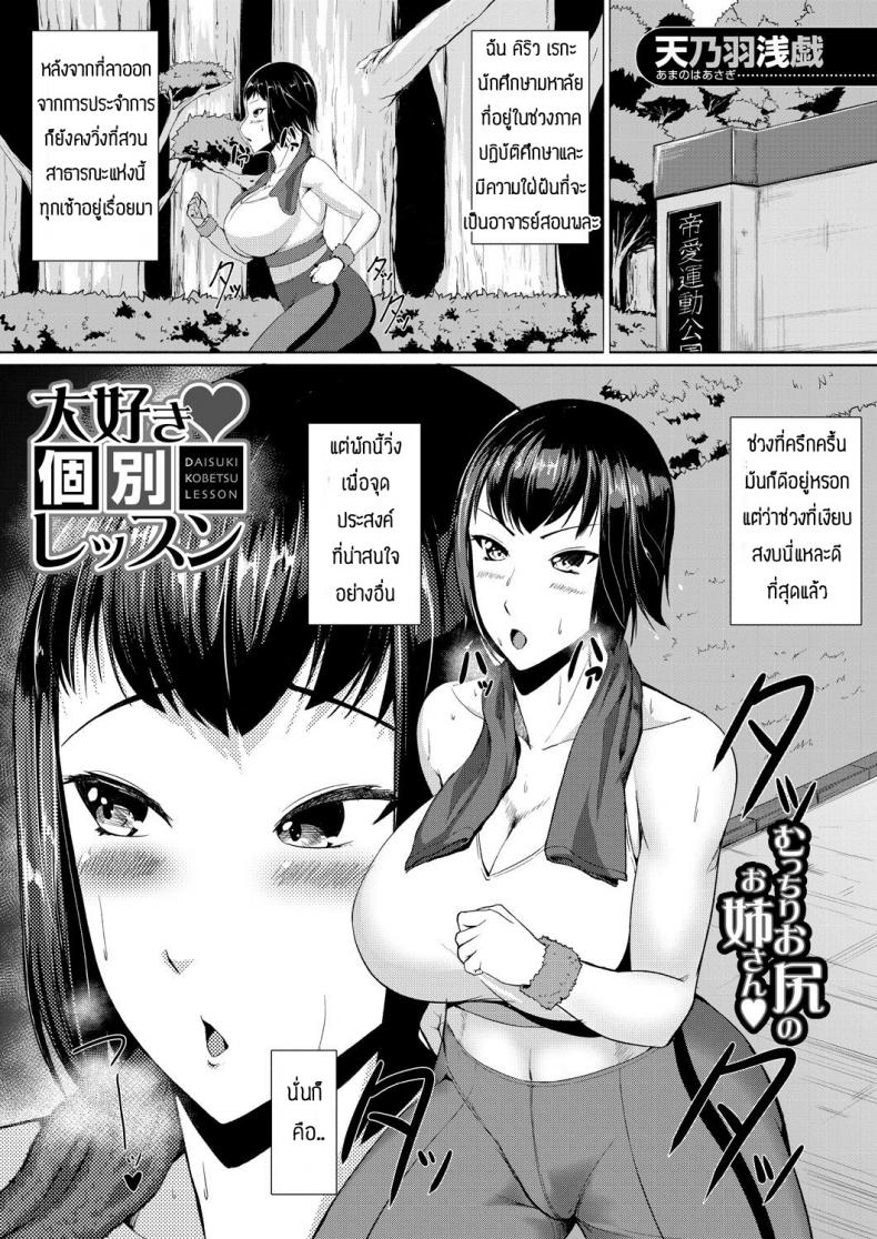 บทเรียนพิเศษ [Amanoha Asagi] Daisuki kobetsu lesson