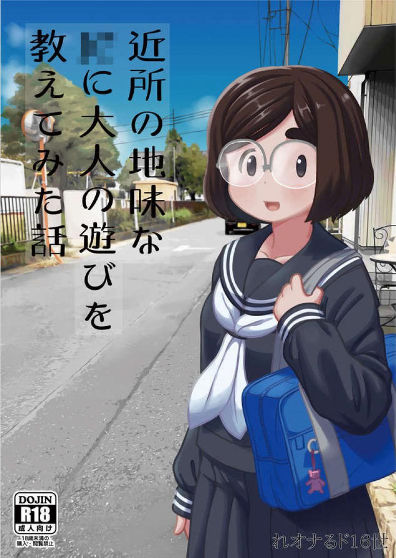 บทเรียนพิเศษ [Tekokids (Leonardo 16sei)] Kinjo no Jimi na JC ni Otona no Asobi o Oshiete mita Hanashi [ไทย]