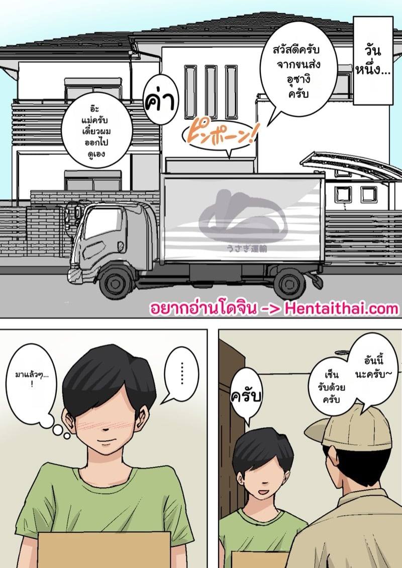 บทเรียนรักของแม่ 2.2