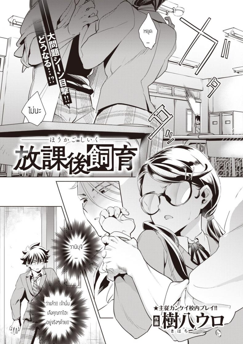บทเรียนร้อนหลังเลิกเรียนกับสัตว์เลี้ยงแสนรัก [Kihachi uro] Houkago Shiiku