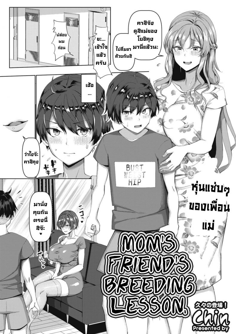 บทเรียนเซ็กส์กับเพื่อนแม่ [Chin] Mamatomo Koubi Teaching  My Mom's Friend's Breeding Lesson