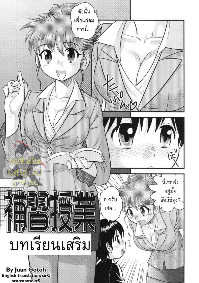 บทเรียนเสริม [Juan Gotoh] Supplementary Lessons