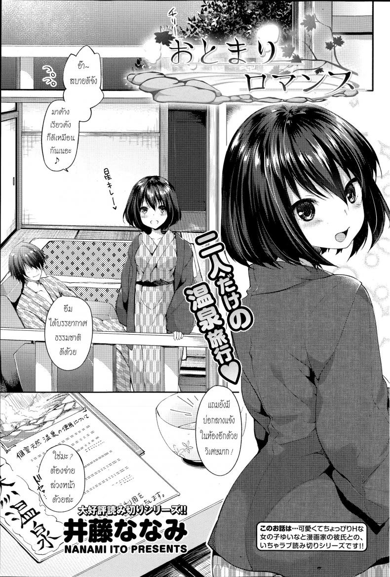 บรรยากาศพาไป [Itou Nanami] Otomari Romance (COMIC Potpourri Club 2014-11)