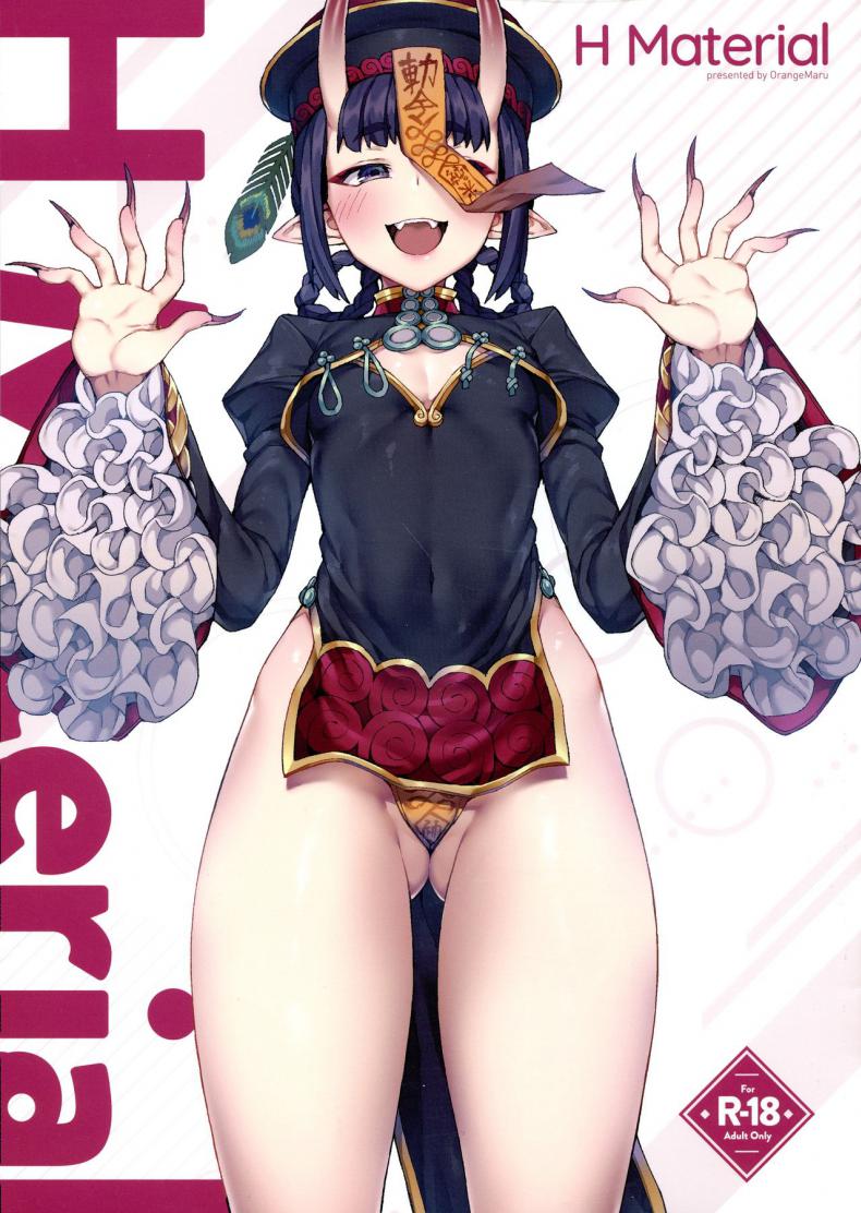บริการของสาวๆ(C97) [OrangeMaru (JP06)] H Material (FateGrand Order)