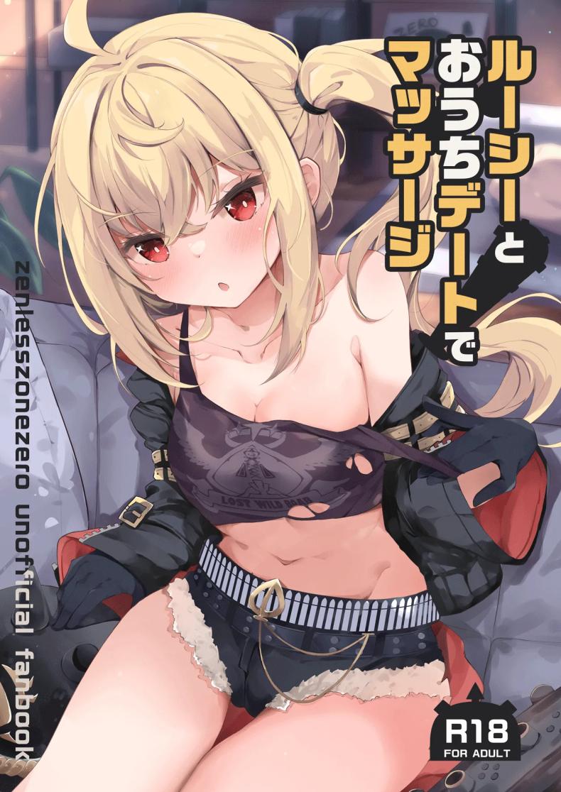 บริการนวดลูซี่ [Atelier Hinata (Hinata Yuu)] Luci to Ouchi Date de Massage (Zenless Zone Zero)