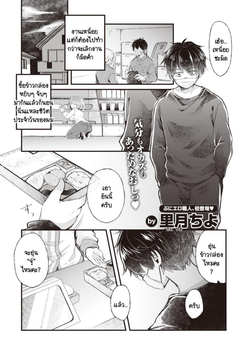 บริการอบอุ่นหัวใจแด่ผู้ที่พยายาม [satotuki tiyo] Atsuatsu ni naare!