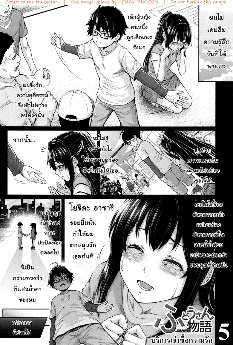 บริการเช่าซื้อความรัก 5