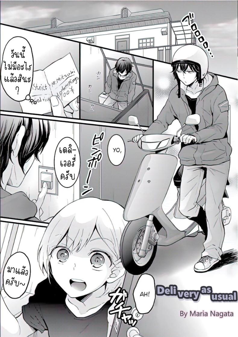 บริการเดลิเวอรี่ [Nagata Maria] Demae wa Itsumo no  Delivery As Usual