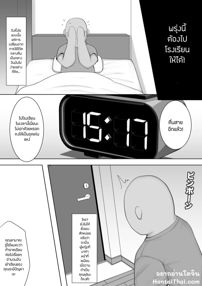 บริการเปลี่ยนเวรขับเคลื่อนทางเพศ 2 จบ