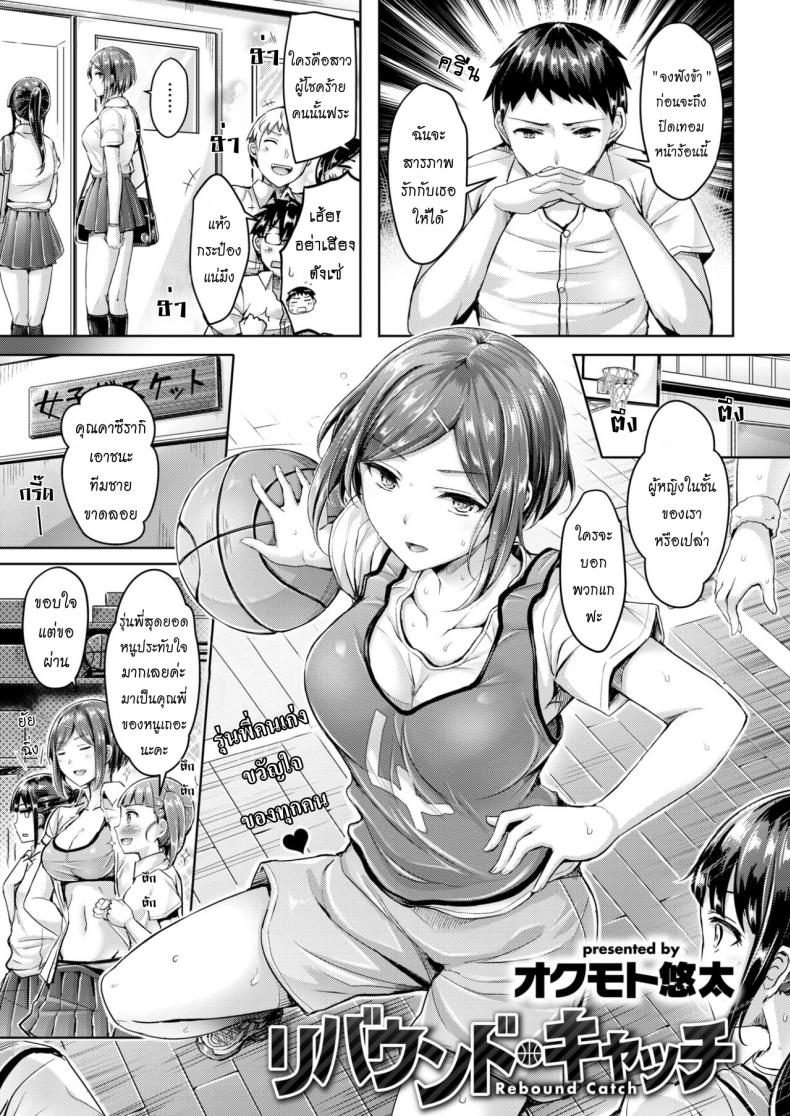 บอกรักจับหัวใจ [Okumoto Yuuta] Rebound Catch