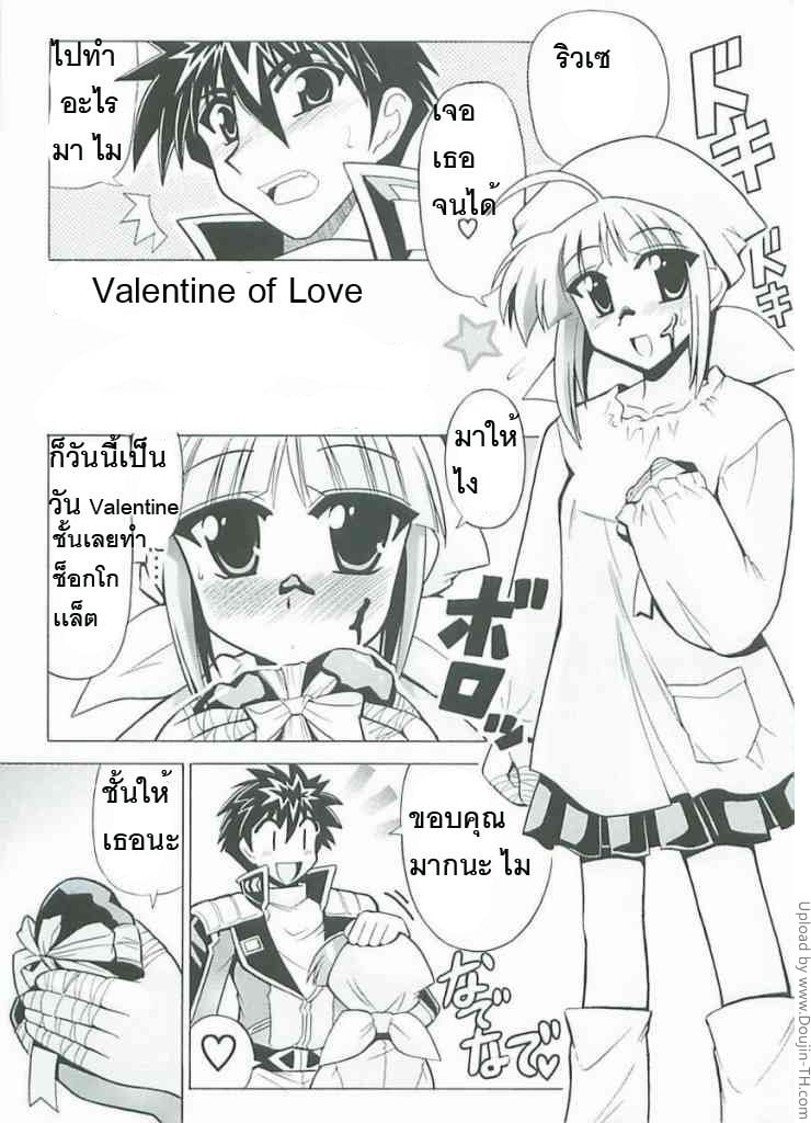 บอกรัก วันวาเลนไทน์