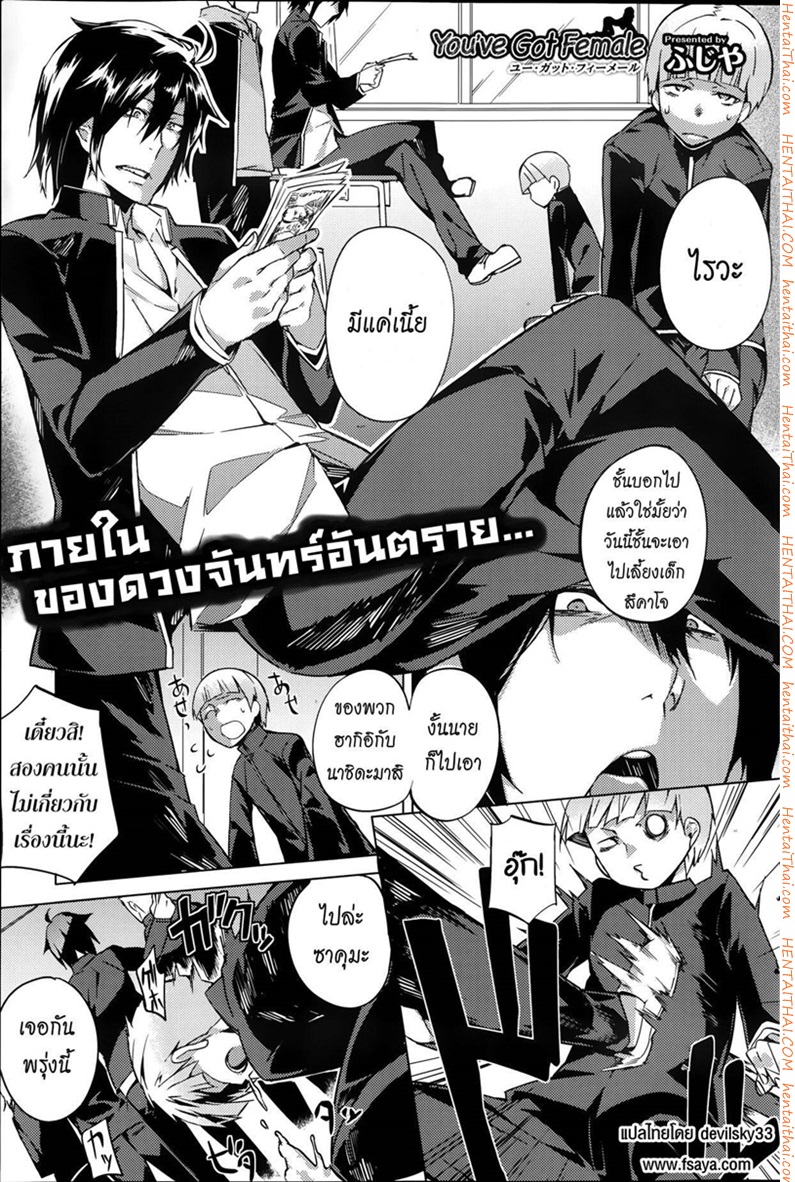 บอกลาความเป็นชาย 1