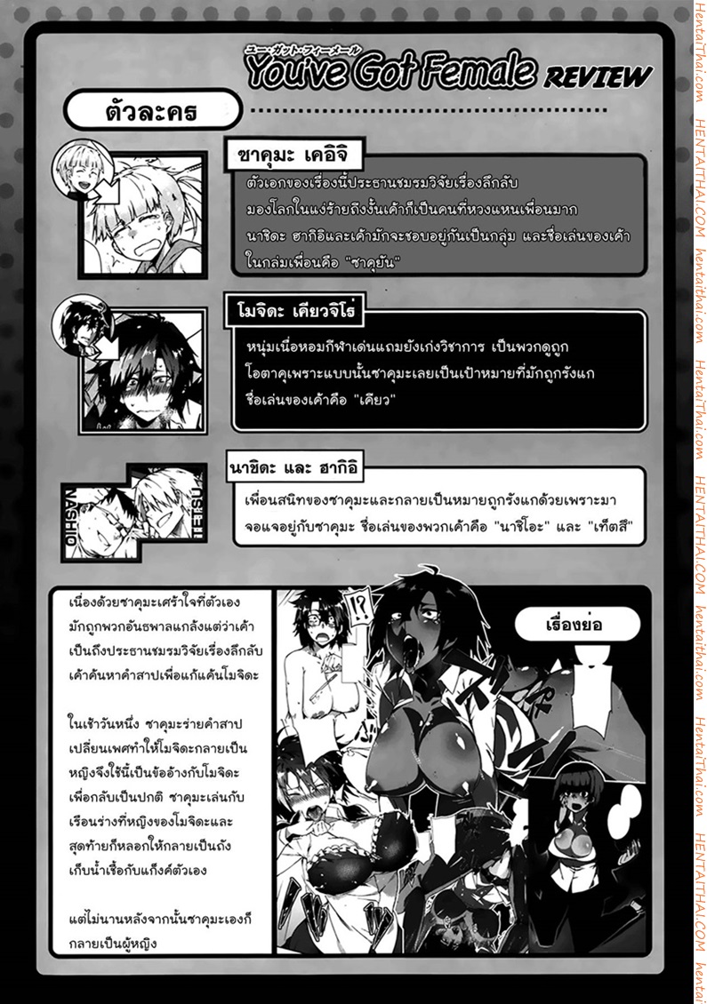 บอกลาความเป็นชาย 2