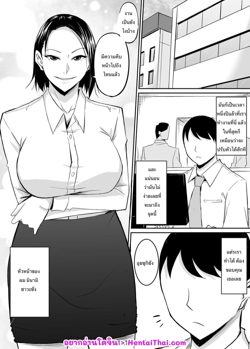 บอสที่ผมชอบ เธอโดนเพลย์บอยคาบไปแล้ว 1