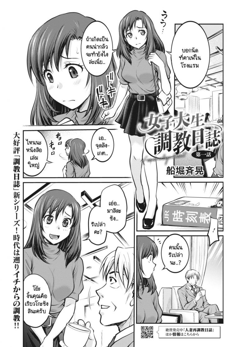 บันทึกการฝึก [Funabori Nariaki] Joshi  Daisei Choukyou Nisshi