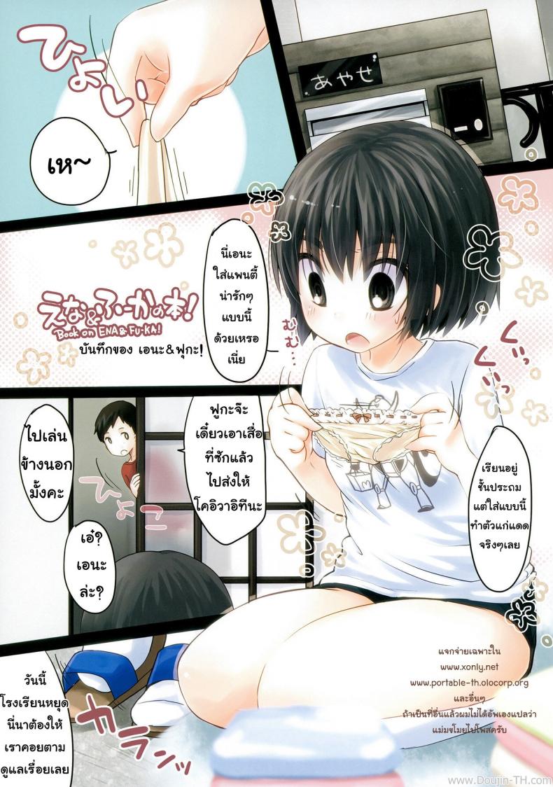 บันทึกของเอนะกับฟุกะ (COMIC1☆5) [MeltdoWN COmet (Yukiu Con)] Ena & Fuuka no Hon! | Ena & Fuuka's book! (Yotsubato!)
