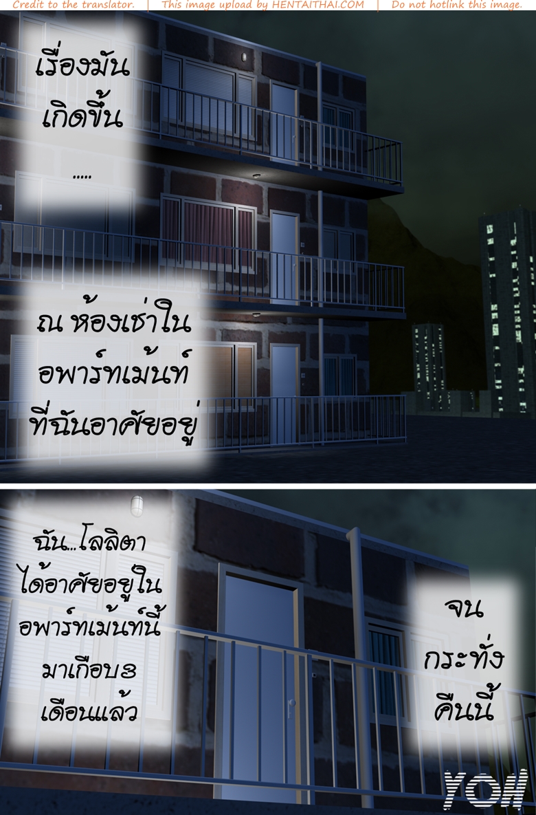 บันทึกของโลลิตา - ห้องให้เช่า