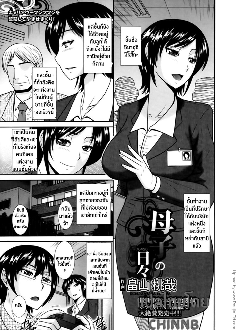 บันทึกชีวิตของคุณแม่และลูกชาย
