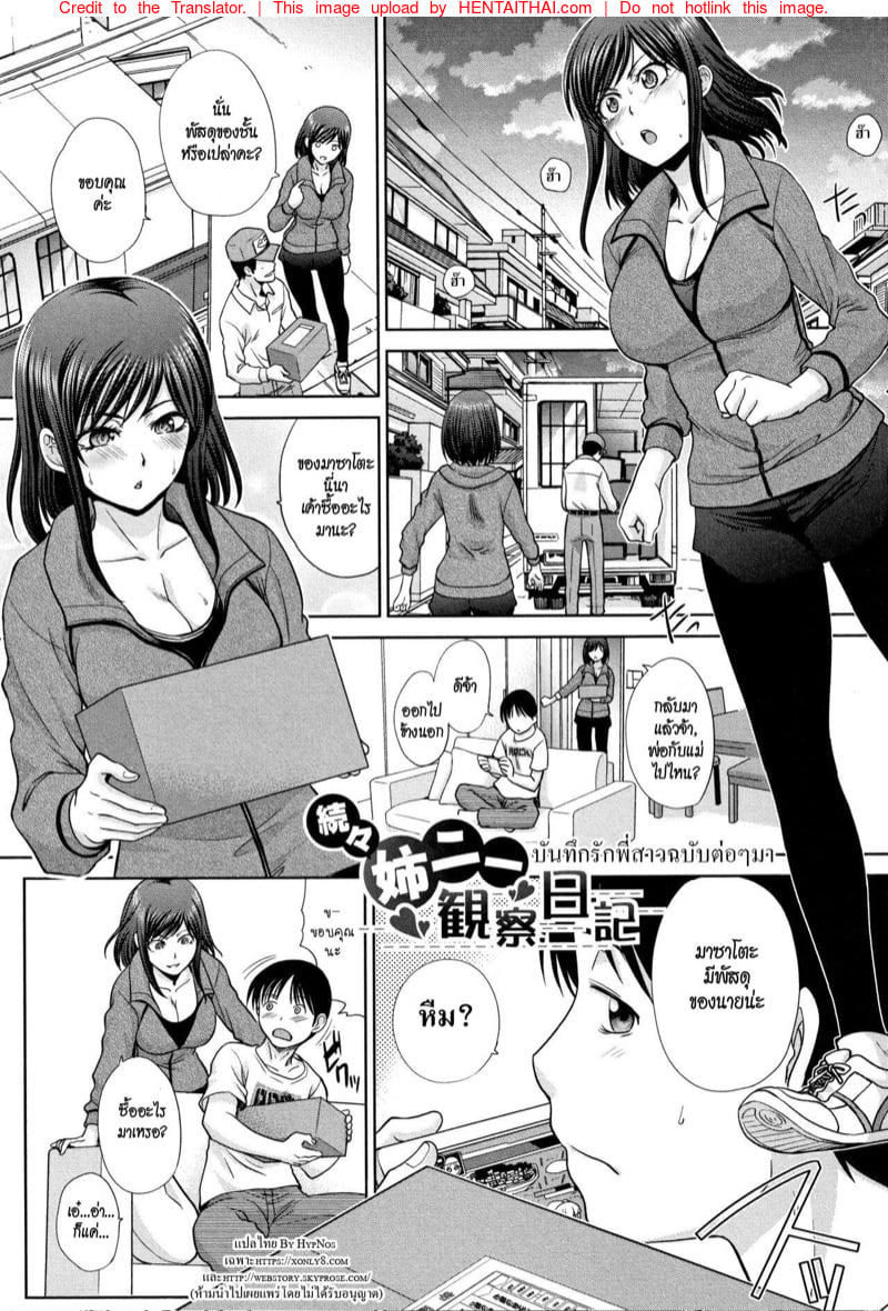 บันทึกรักพี่สาว ฉบับต่อๆ มา