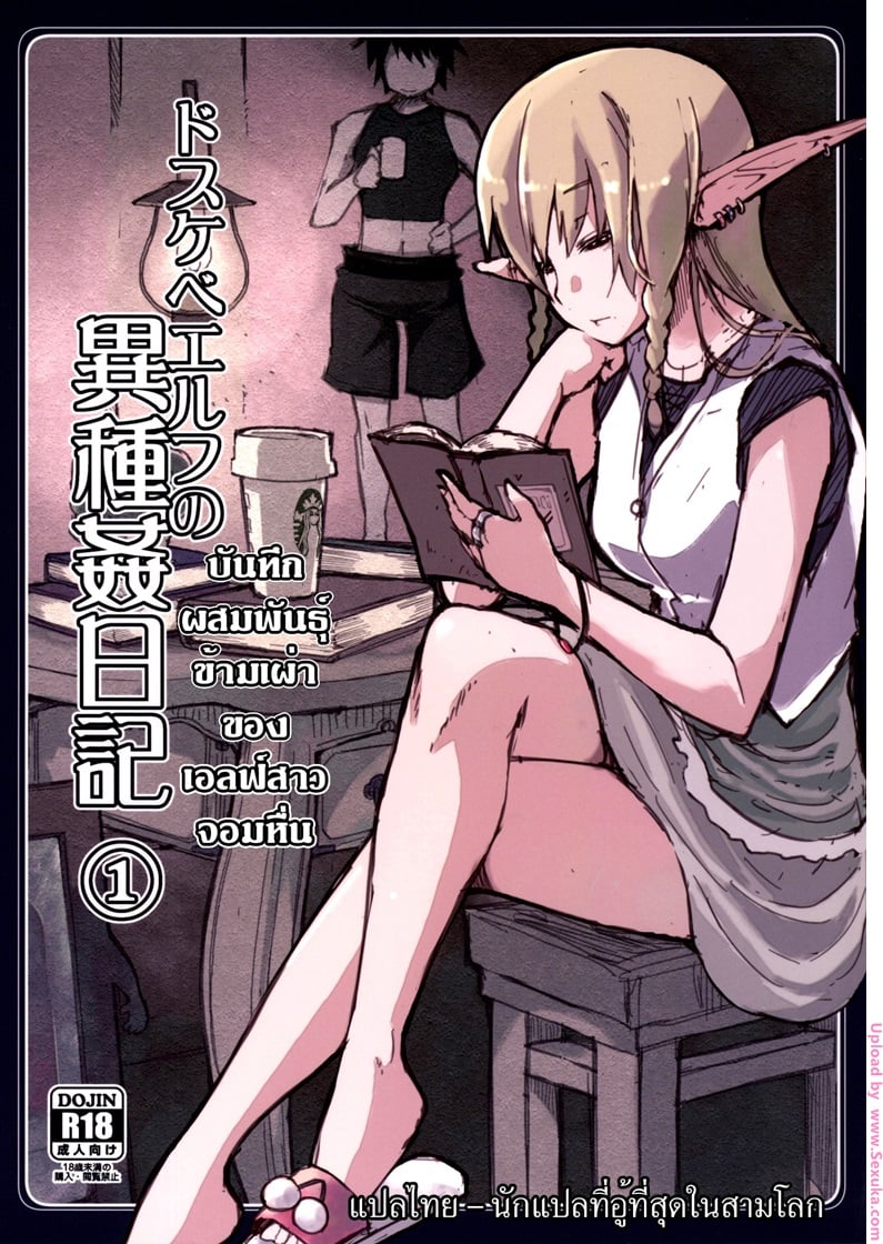 บันทึกเอลฟ์สาวหื่น
