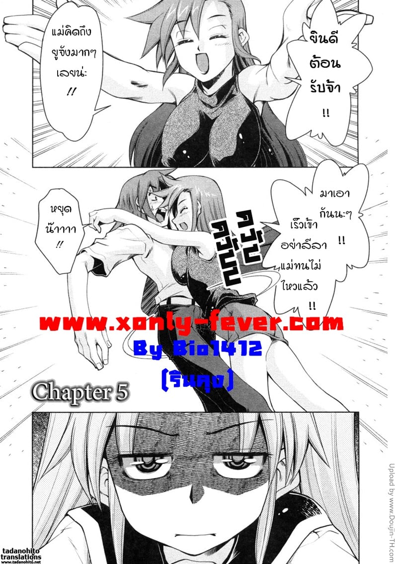 บันทึกแม่ลูกเสียว 5