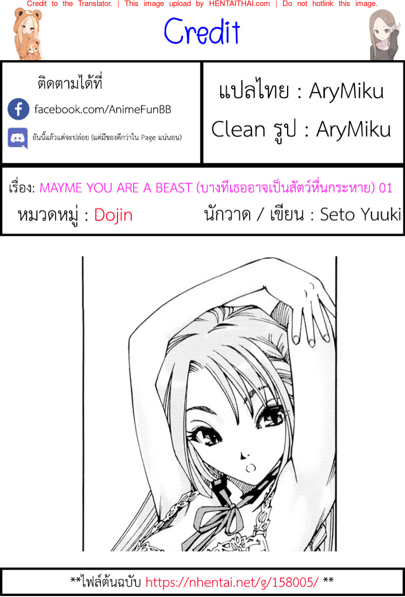 บางทีเธออาจเป็นสัตว์หื่นกระหาย
