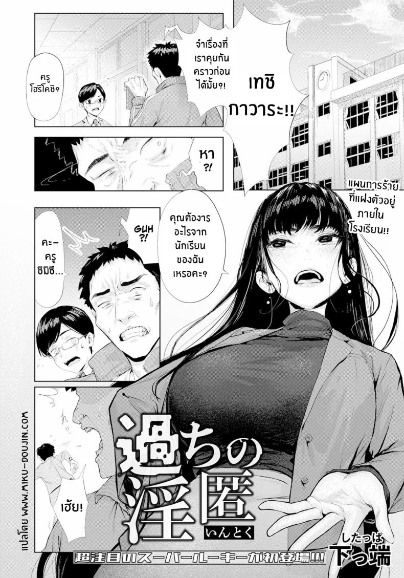 บาปที่ซ่อนไว้ [Shitappa] Ayamachi no Innoku