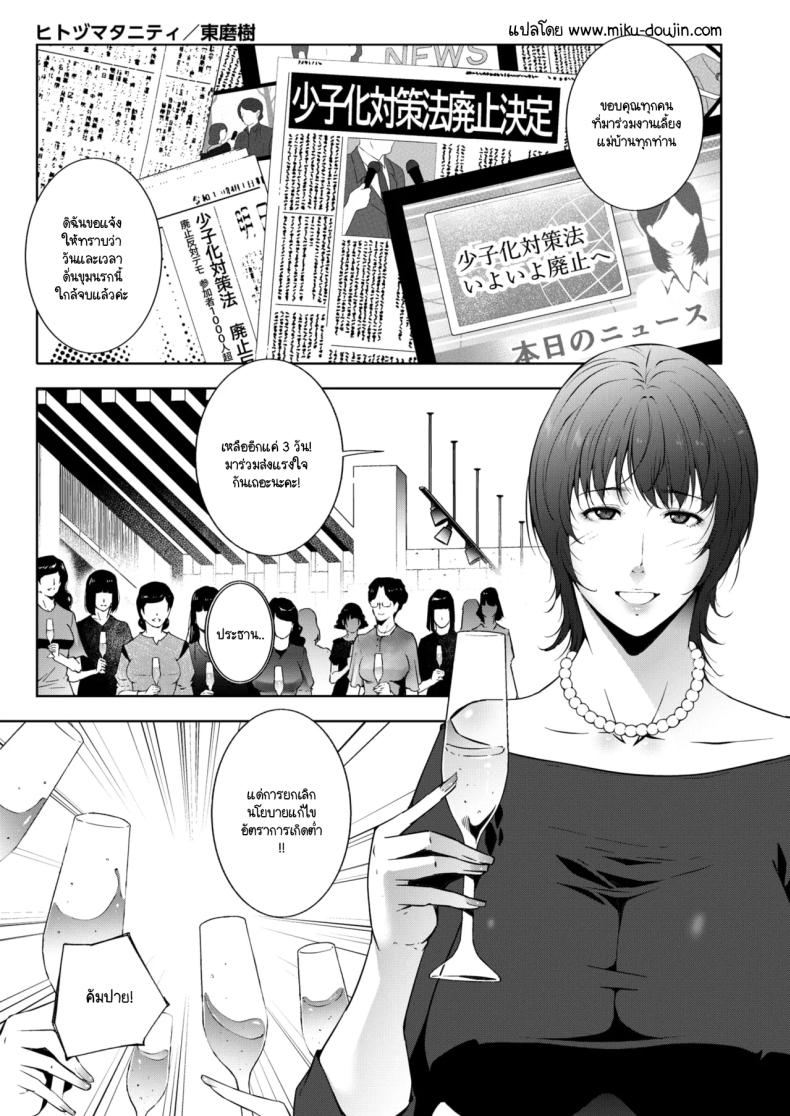 บาปริษยา [Touma Itsuki] Hitoduma taniti