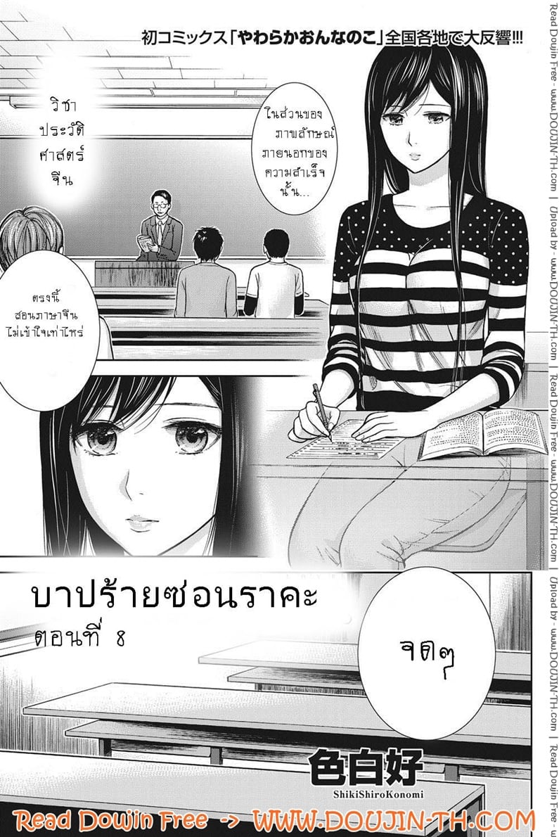 บาปร้ายซ่อนราคะ 8