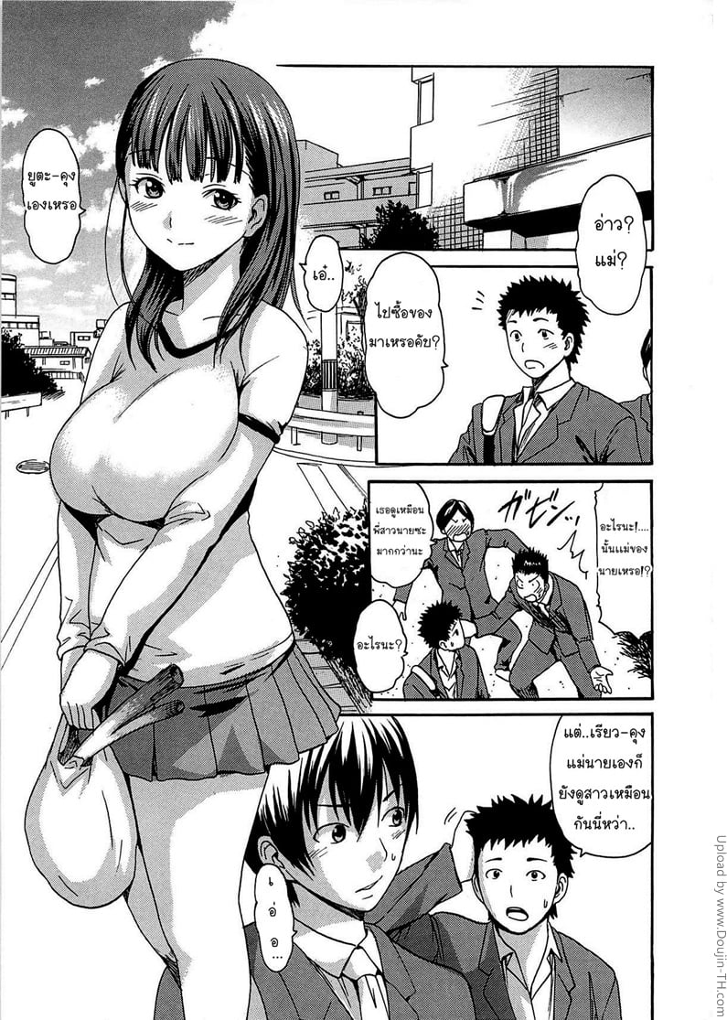 บำบัดรักคุณแม่ยังสาว