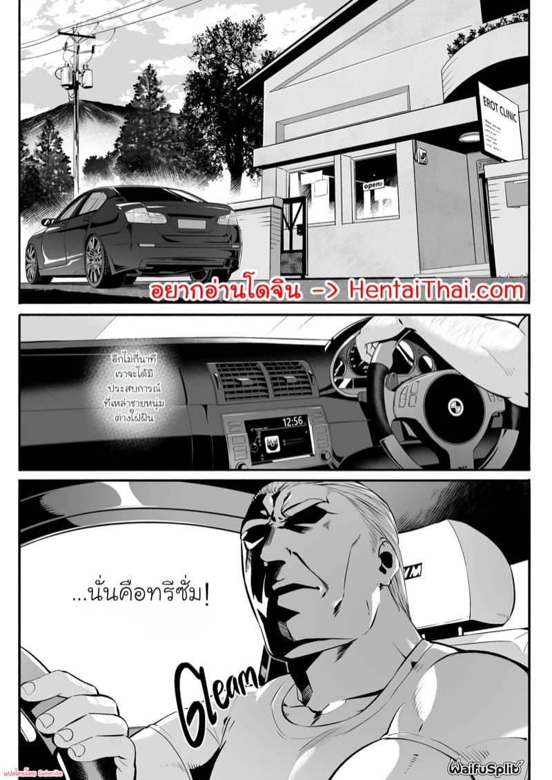 บำบัดรัก 3.1