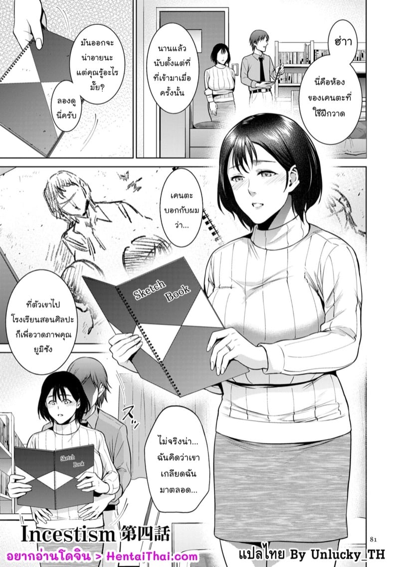 บ่วงรักสายโลหิต 4