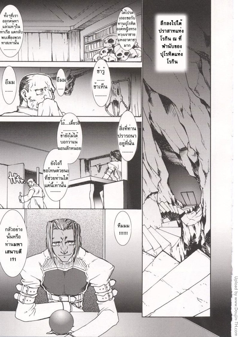 บ่วงโซ่แห่งชะตากรรม 3
