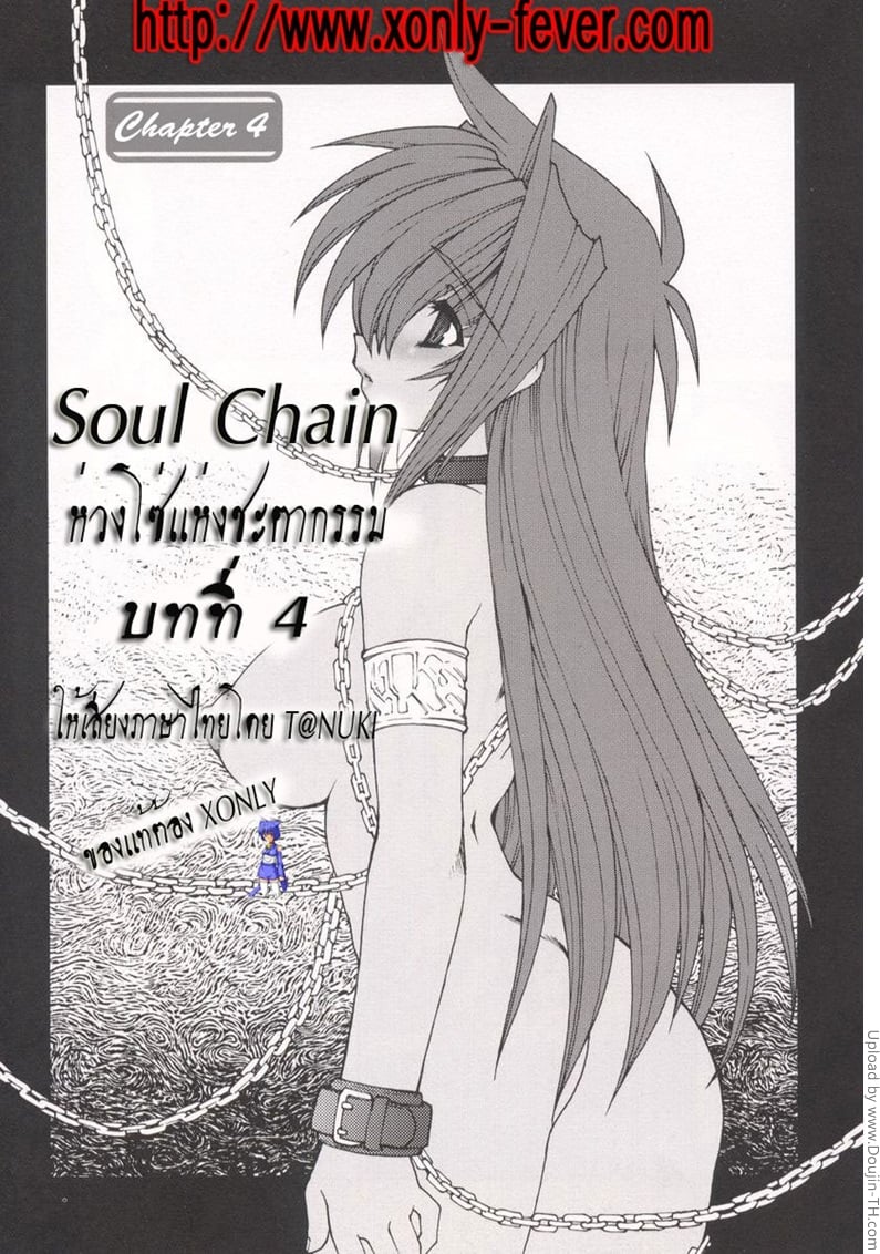 บ่วงโซ่แห่งชะตากรรม 4