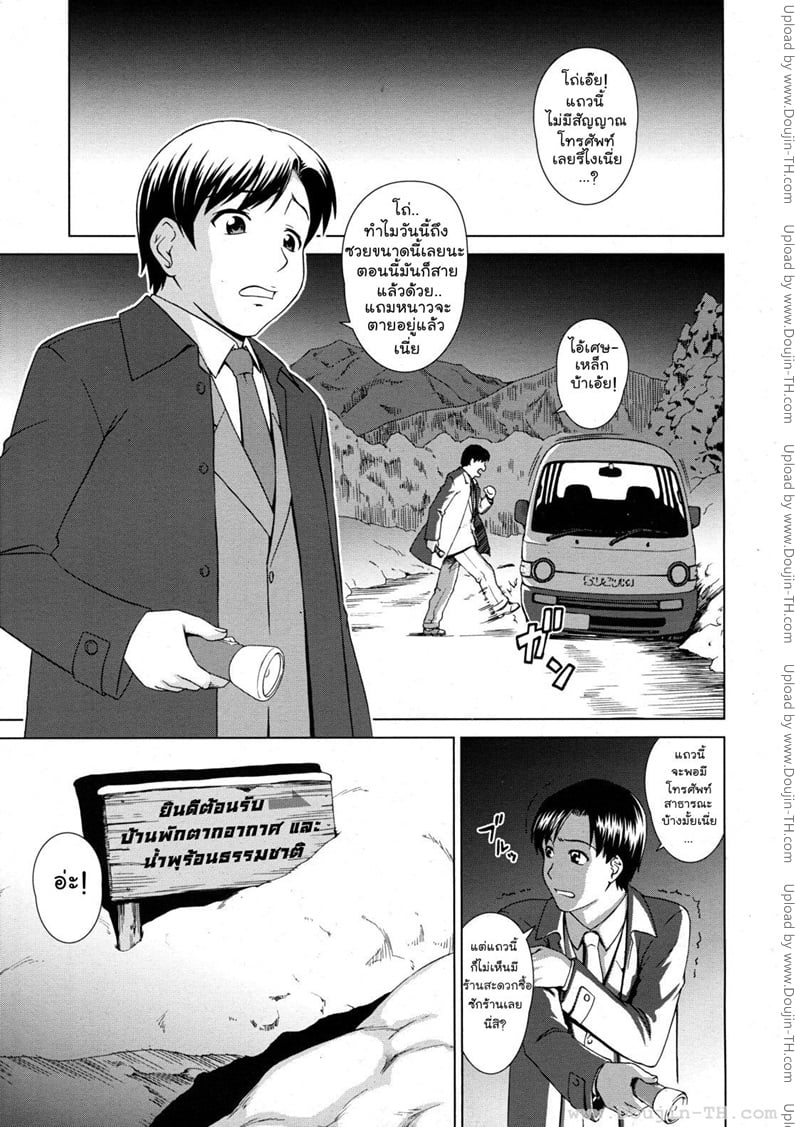 บ่อน้ำร้อน เรื่องเล่าและความรักชั่วข้ามคืน