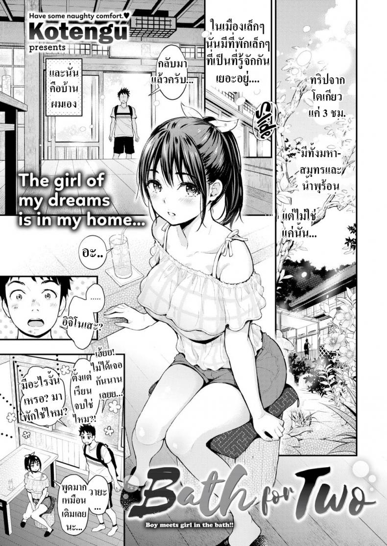 บ่อรวมของเราสอง [Kotengu] Bath For Two
