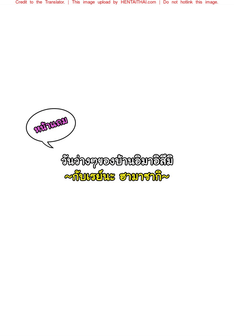 บ้านของอิมาอิสึมิเนี่ยแหละ แกลชอบ! 4