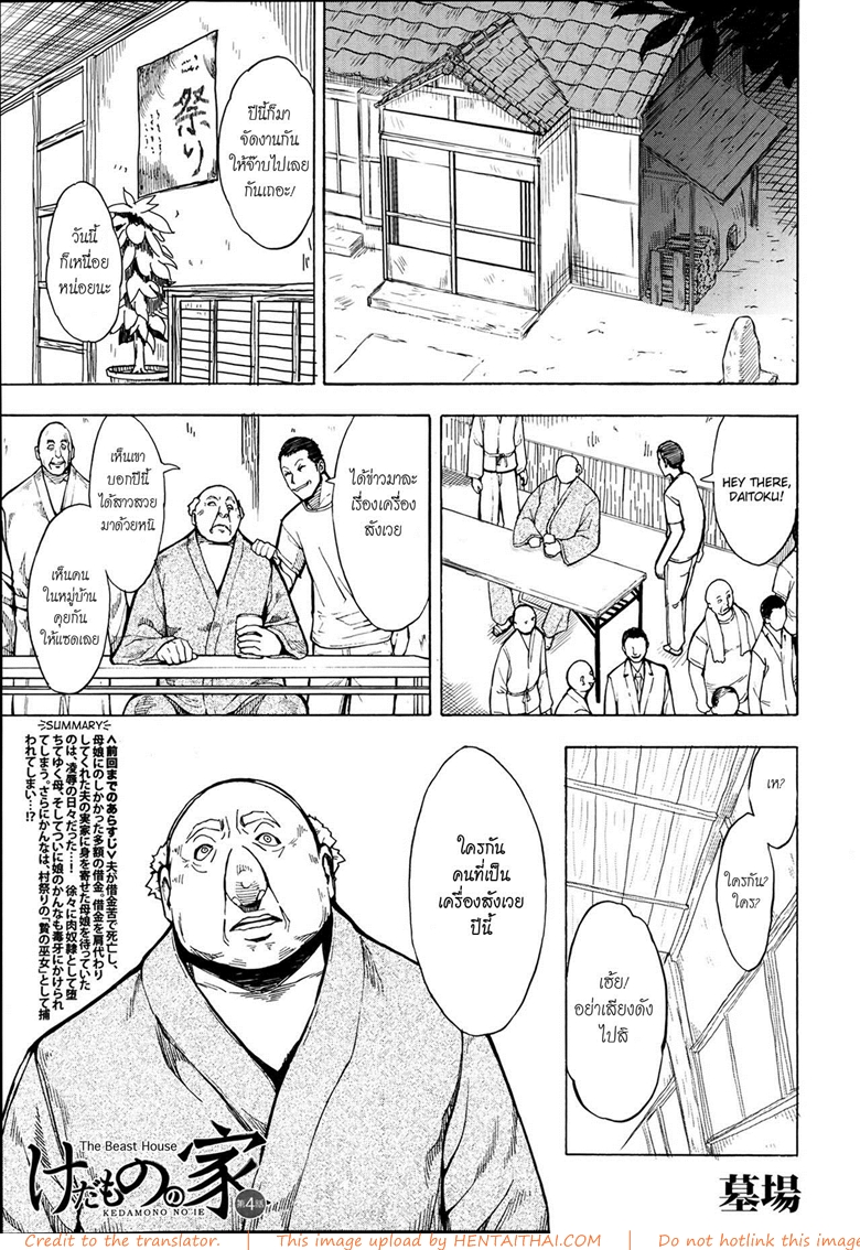 บ้านที่ฉันไม่อยากกลับ 4