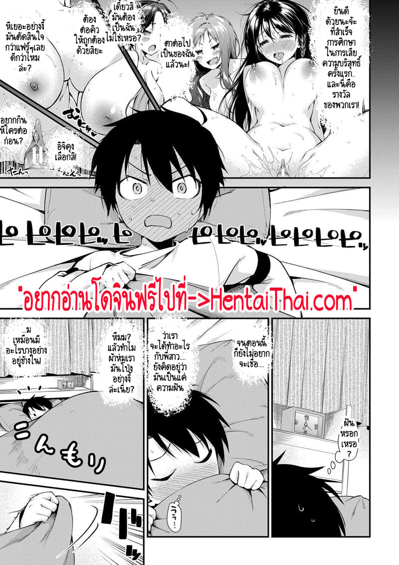 บ้านนี้ผมสามารถแต่งงานกับพี่สาวได้เลยเหรอ? 2