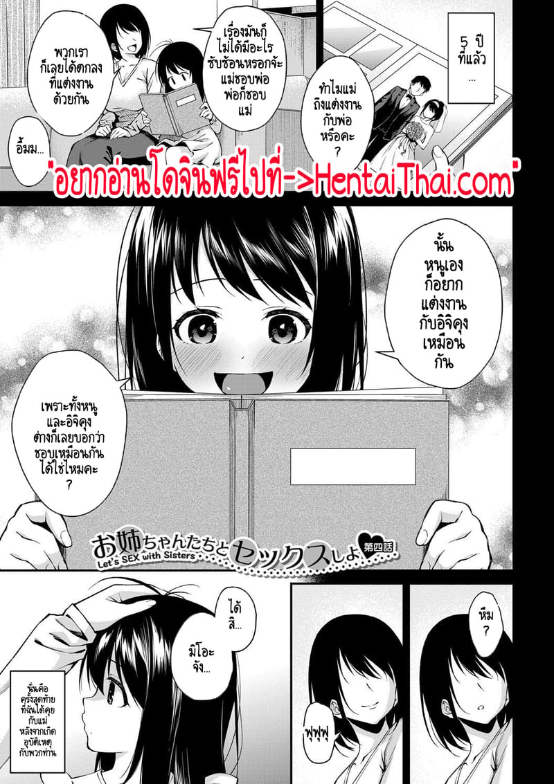 บ้านนี้ผมสามารถแต่งงานกับพี่สาวได้เลยเหรอ? 4