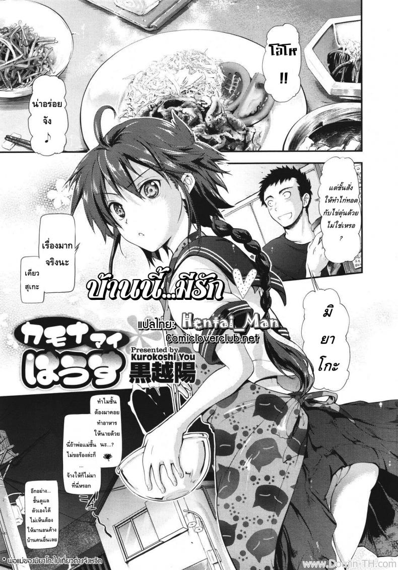 บ้านนี้...มีรัก [Kurokoshi You] in Suru? Ch.8
